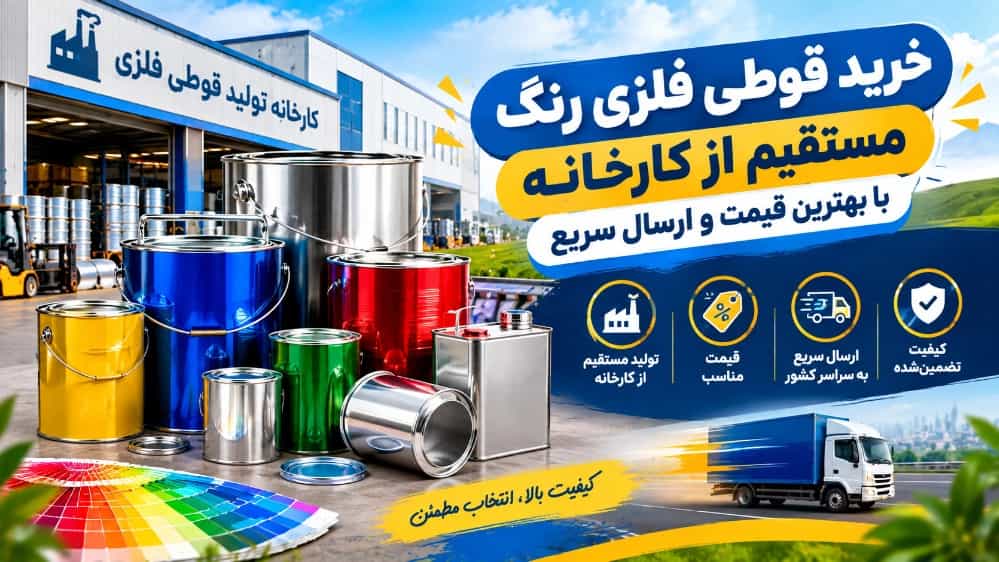 En iyi fiyat ve hızlı teslimat ile metal boya kutularını doğrudan fabrikadan satın alın